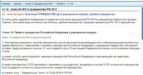 Упрощенное получение гражданства гражданам украины