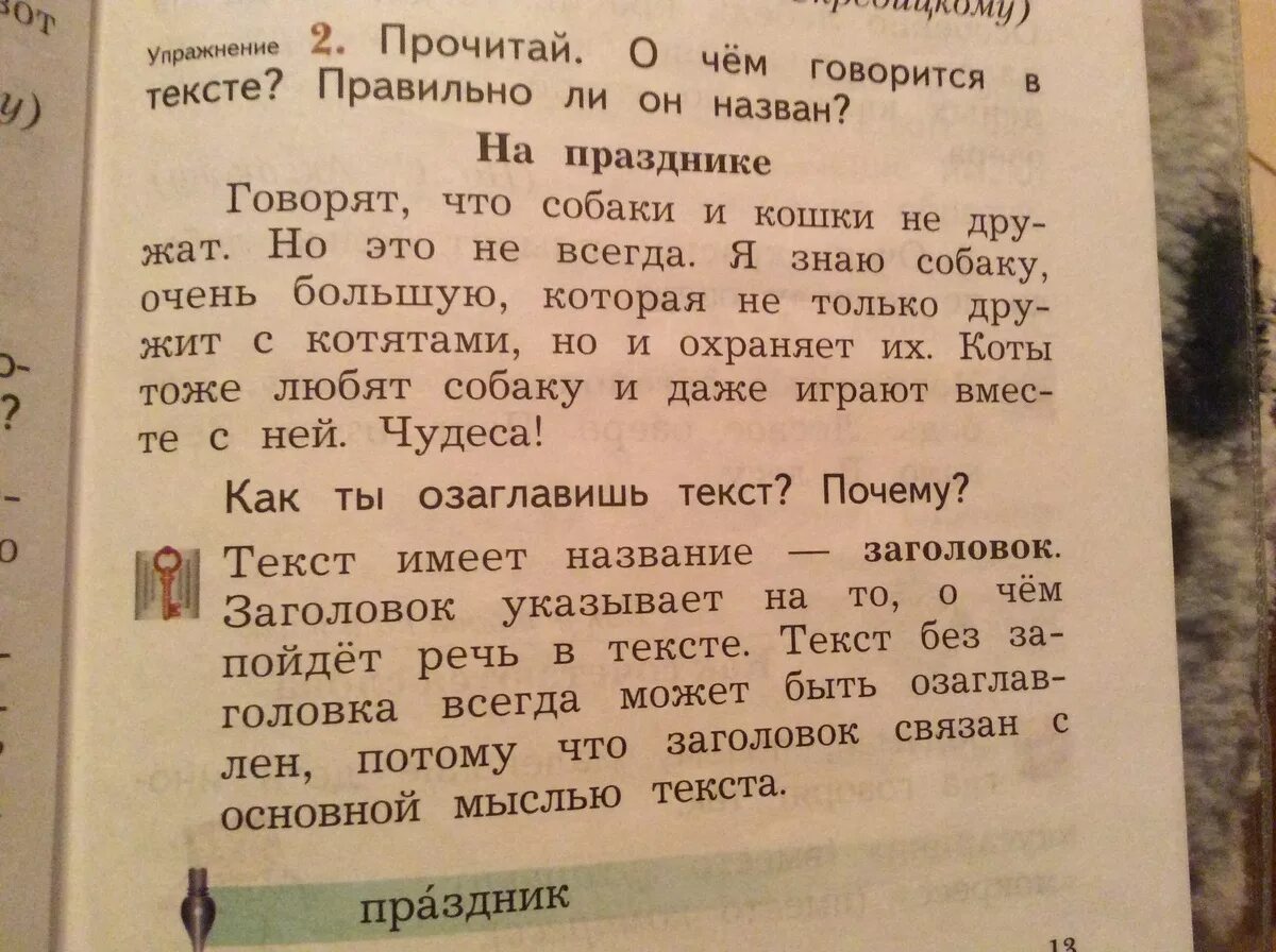 Прочитай текст. Прочитай текст о чём. Прочитай о чем говорится в тексте. Прочитайте текст о чем он. Закончи текст по его началу