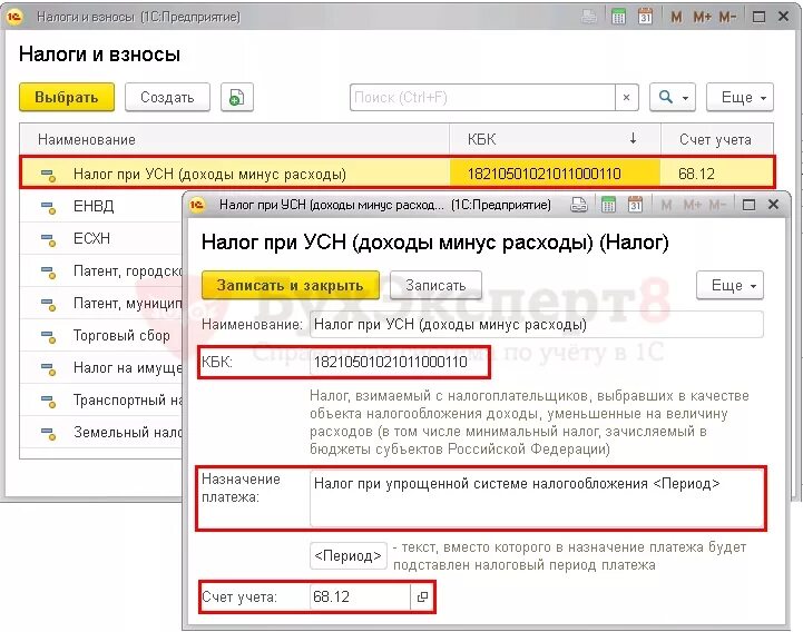 Налог взимаемый с налогоплательщиков доходы платежка. Назначение платежа доходы минус расходы. Назначение платежа при УСН. Назначение платежа налог УСН доходы. Минимальный налог усн доходы минус расходы 2024