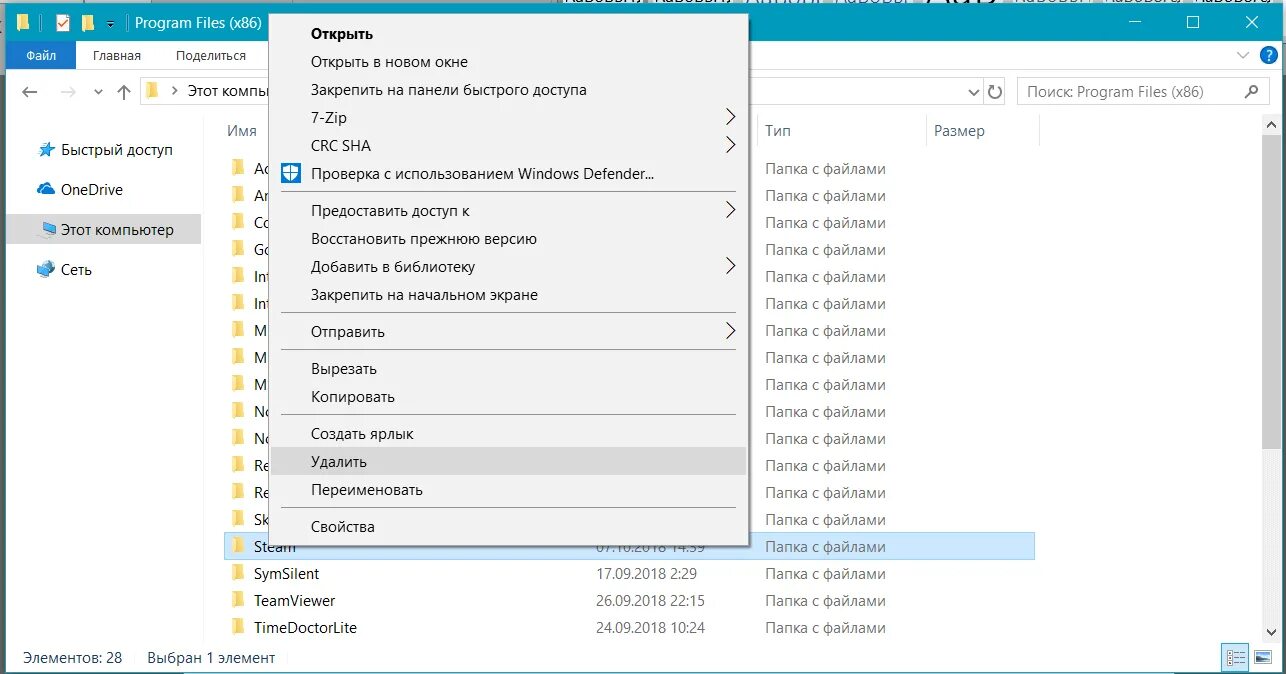 Программа открытый город. Удалить папку. Program files x86. Папка установки стим. Program files 86.