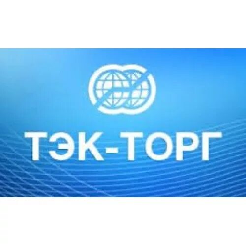 ТЭК торг. Электронная торговая площадка ТЭК-торг. ТЭК торг лого. Электронный аукцион ТЭК торг. Tektorg ru торговая площадка