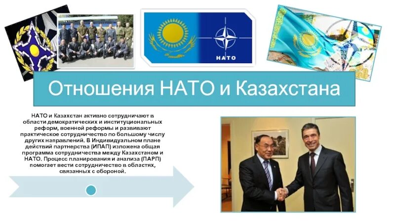 Международное признание казахстана. НАТО И Казахстан сотрудничество. Казахстан НАТО. Казахстана в системе международных отношений. Казахстан входит в НАТО.