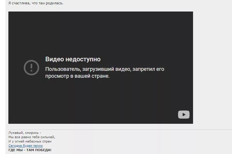 Недоступно в вашем регионе. Видео недоступно. Контент недоступен в вашем регионе. Недоступно в вашей стране. Контент недоступен в этой версии youtube