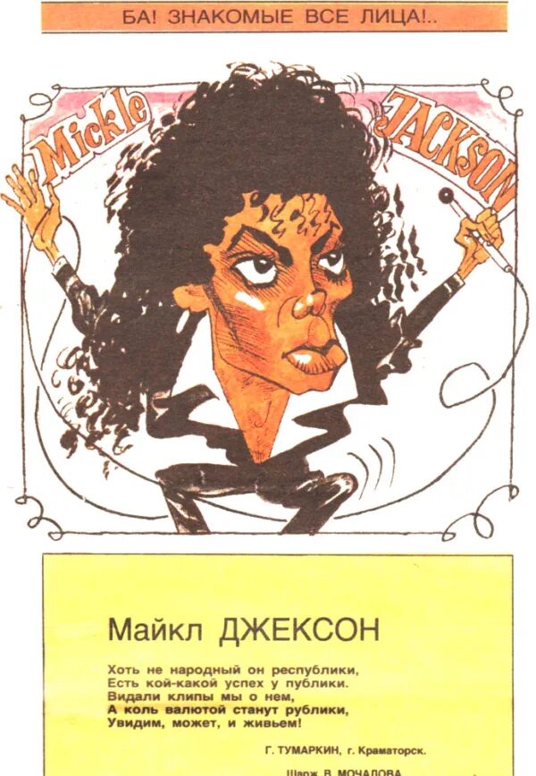 Журнал крокодил ба знакомые все лица. Ба знакомые все лица крокодил. Знакомые все лица. Журнал крокодил ба знакомые все лица. Ба знакомые всё лица.