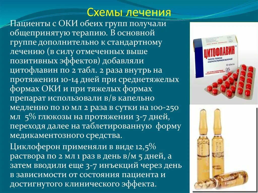 Цитофлавин от чего помогает простыми словами