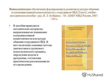 Культура речи сотрудников овд