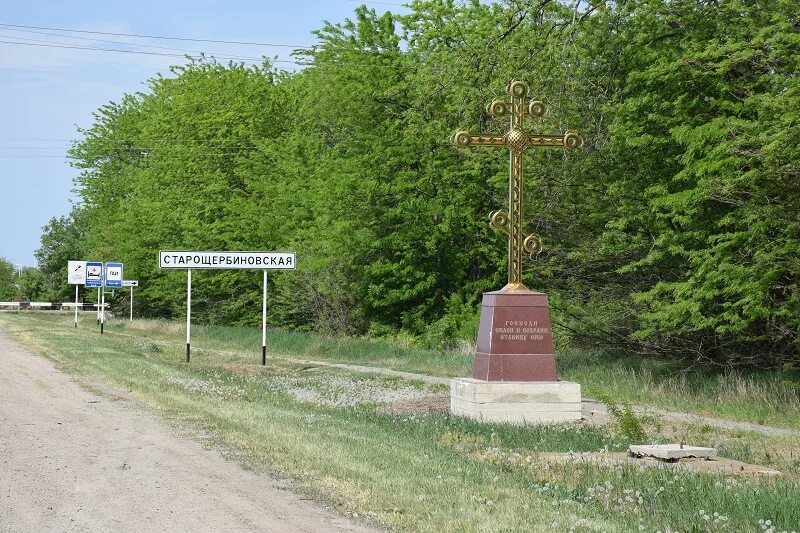 Станица Старощербиновская Краснодарский край. Щербиновский район, станица Старощербиновская. Станица Щербиновка Краснодарский край. Достопримечательности ст Старощербиновской. Краснодарский край н щербиновская