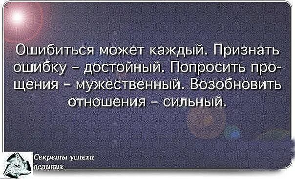 Слова можно ошибиться. Высказывания про ошибки. Совершил ошибку в жизни. Цитаты про ошибки. Признать свою ошибку цитаты.