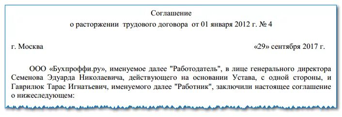 Заявление о расторжении договора по соглашению сторон образец. Заявление уволить по соглашению сторон образец. Заявление на увольнение по соглашению сторон с выплатой компенсации. Заявление о прекращении трудового договора по соглашению сторон.