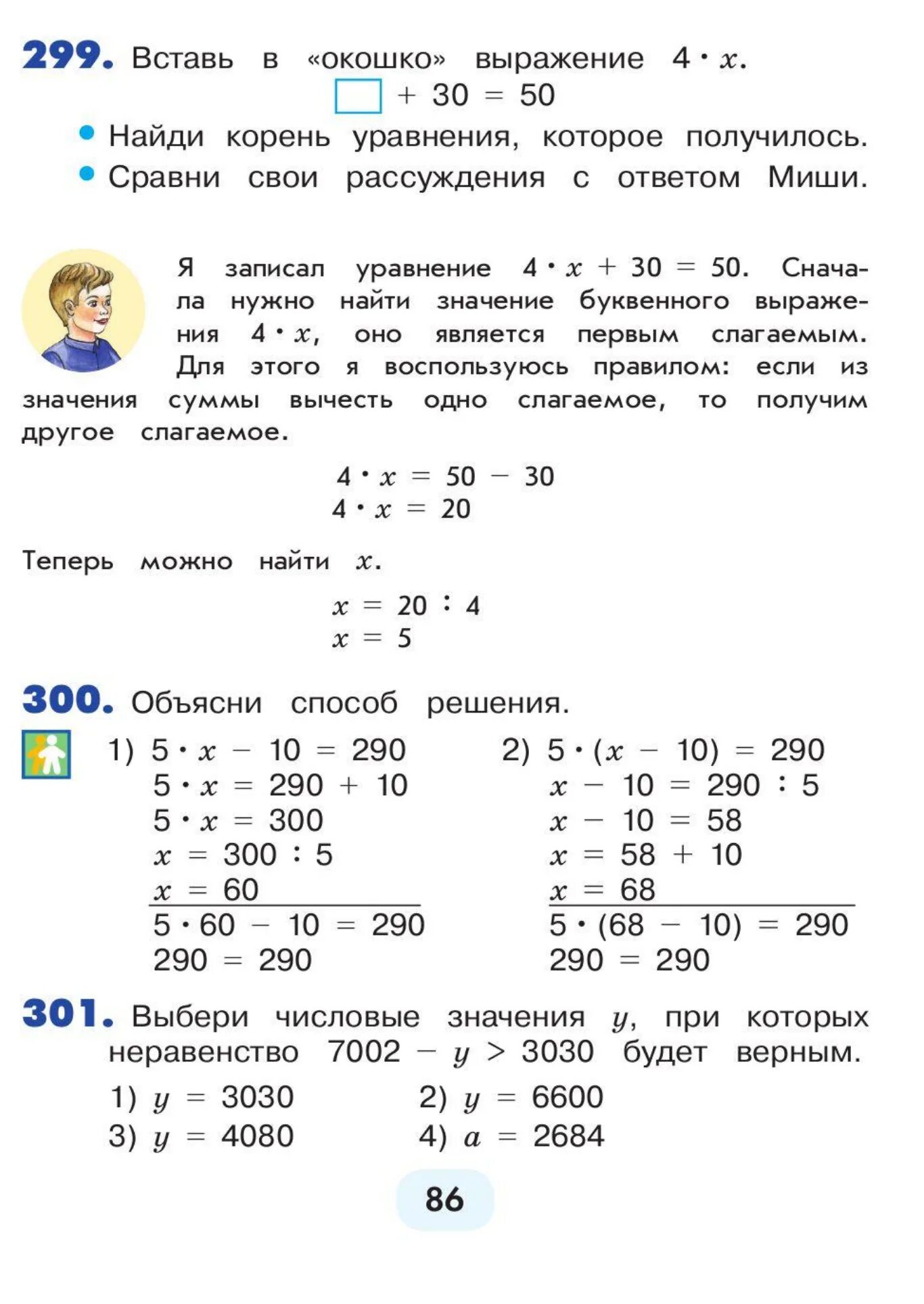 Уравнения 4 класс математика Истомина. Математика 4 класс уравнения. Математика 4 класс Истомина. Математика 4 класс 1 часть уравнения. Математика 4 класс истомина учебник 1