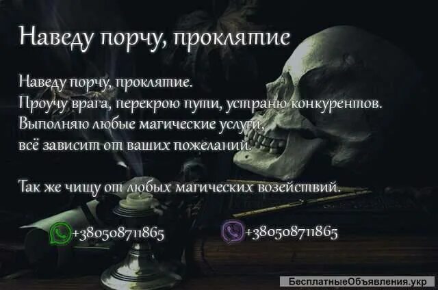как навести порчу. как навести порчу на человека. сильная порча врагу. как снять порчу. как навести порчу.