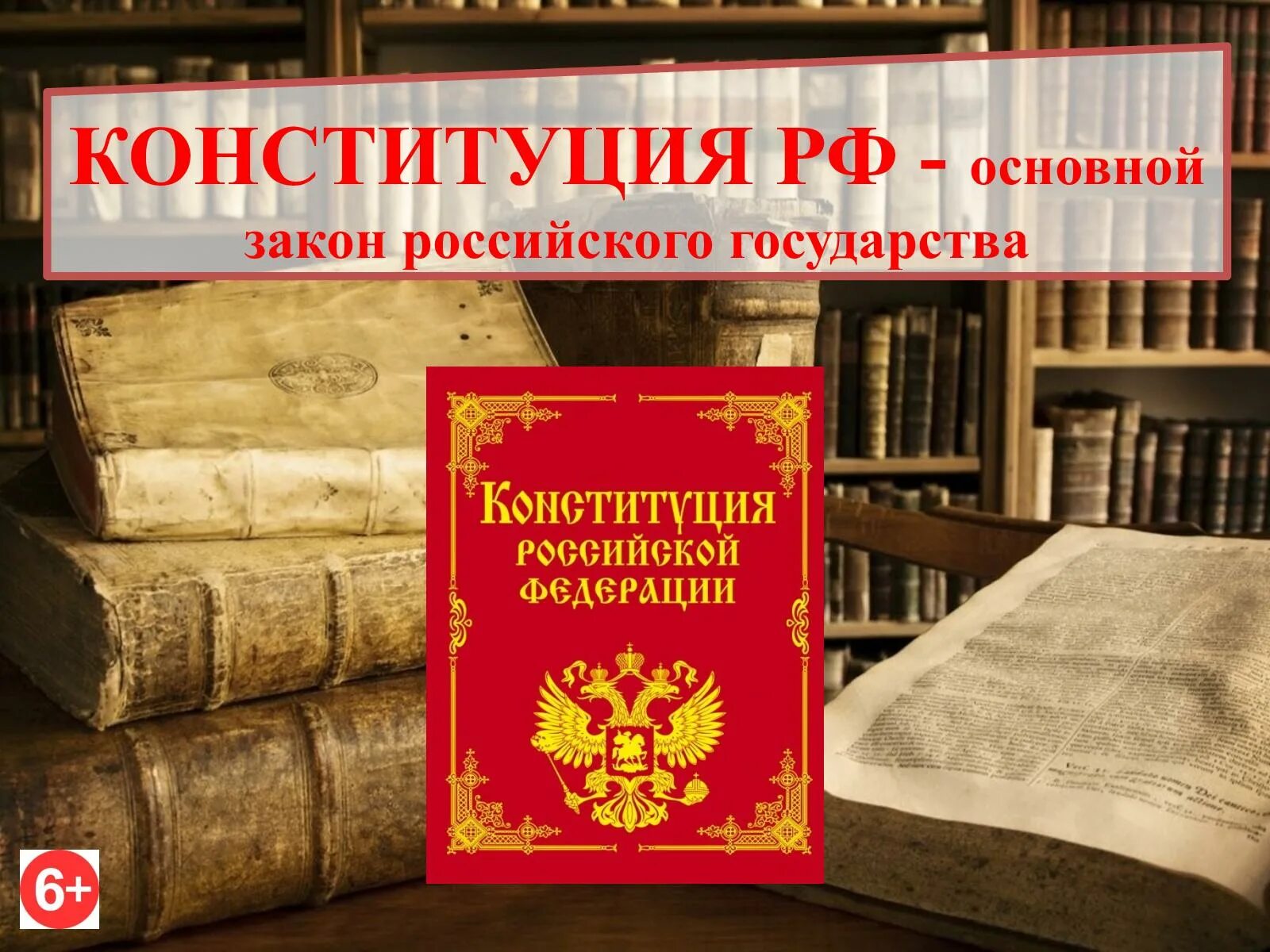 Закон рф картинка. Законы РФ. Книга законов РФ. Конституция основной закон РФ. Книга законов Российской Федерации.