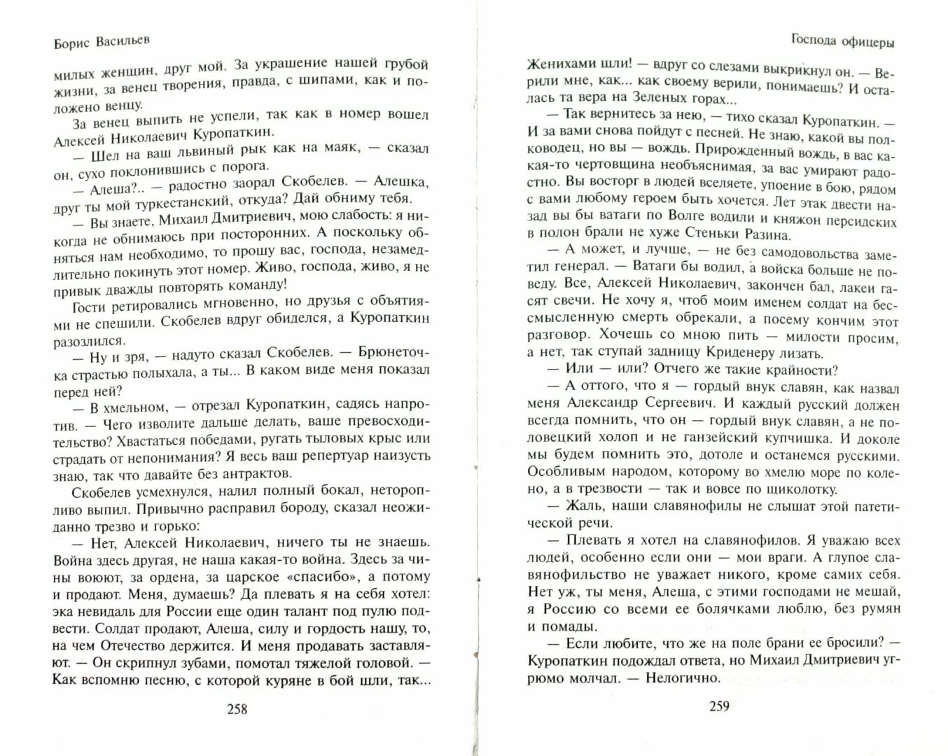 Господа офицеры Васильев краткое содержание.