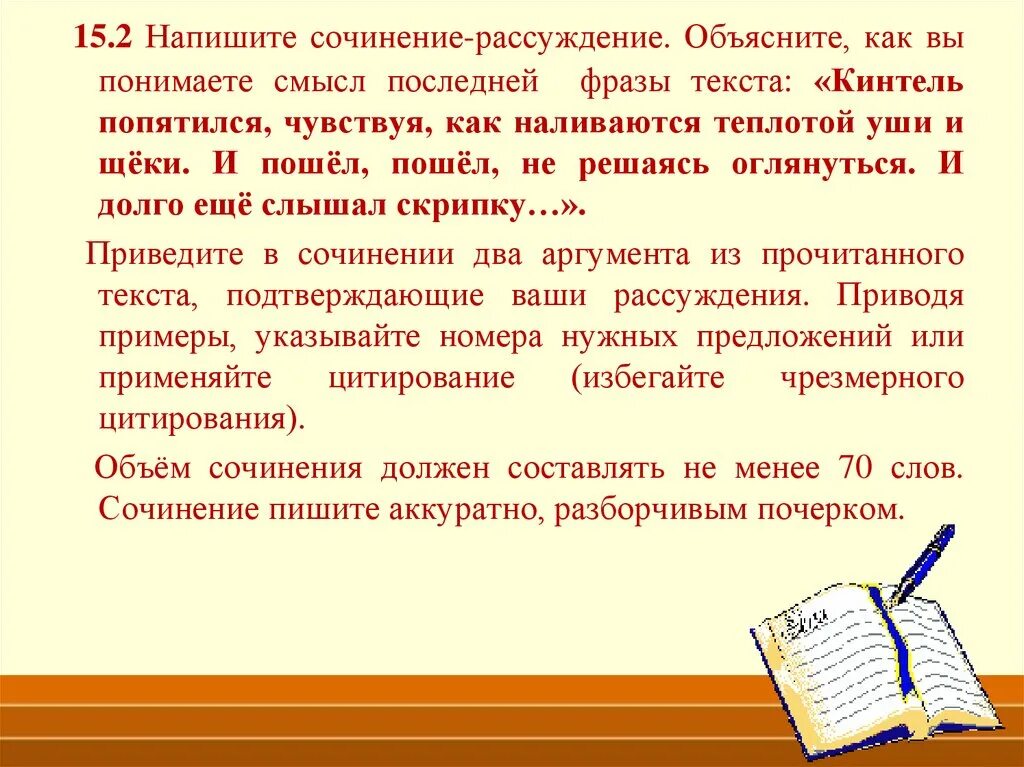 Тезис в сочинении рассуждении высказывание. Сочинение рассуждение объяснение. Как писать рассуждение. Как пишется сочинение рассуждение. Напишите сочинение рассуждение как вы понимаете.