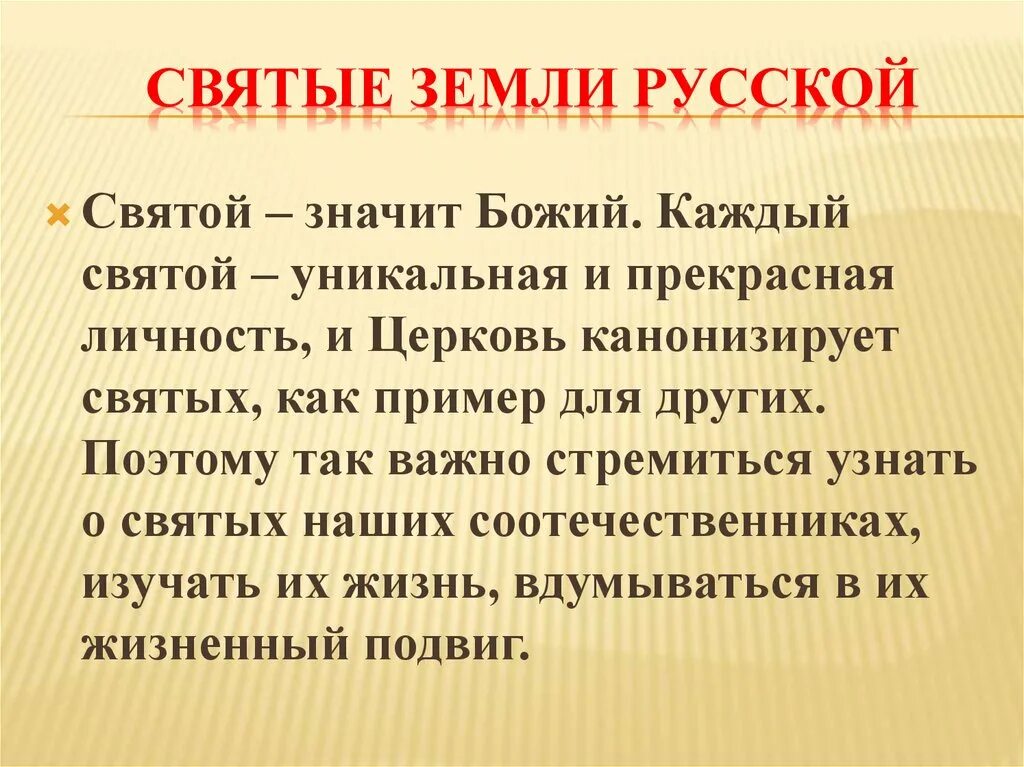 Святые земли русской музыка 4 класс
