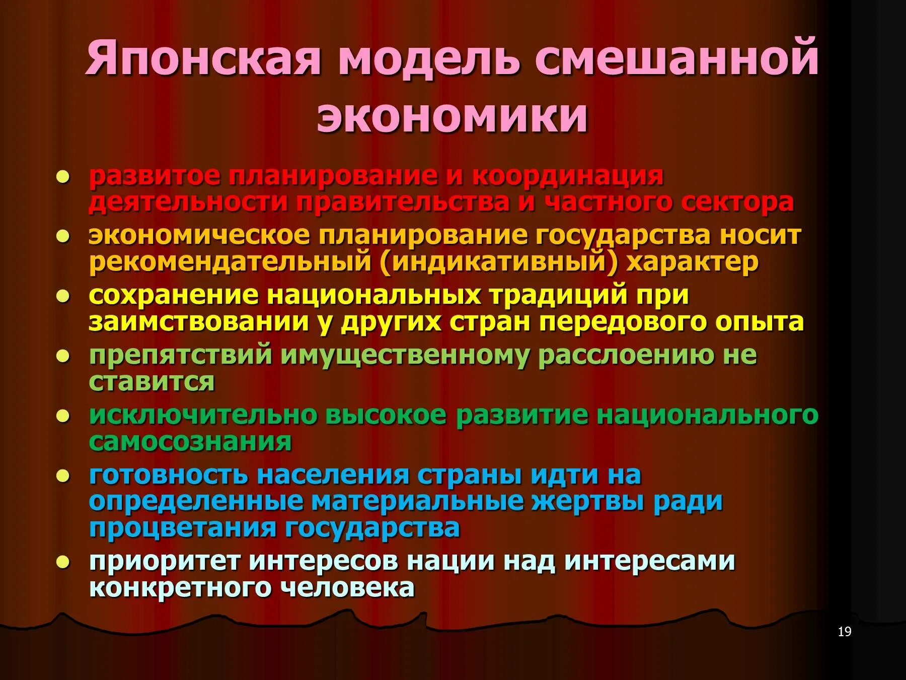 Японская модель смешанной экономики. Экономическая модель Японии. Экономическая система Японии. Характеристика смешанной экономики Японии.