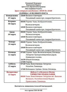 Храм невского видное расписание богослужений