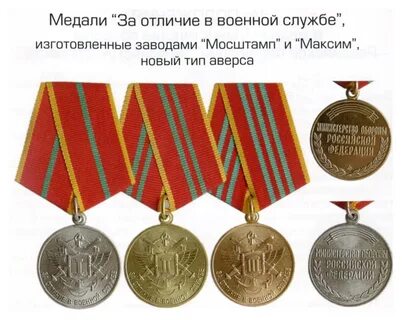 Медаль за выслугу лет