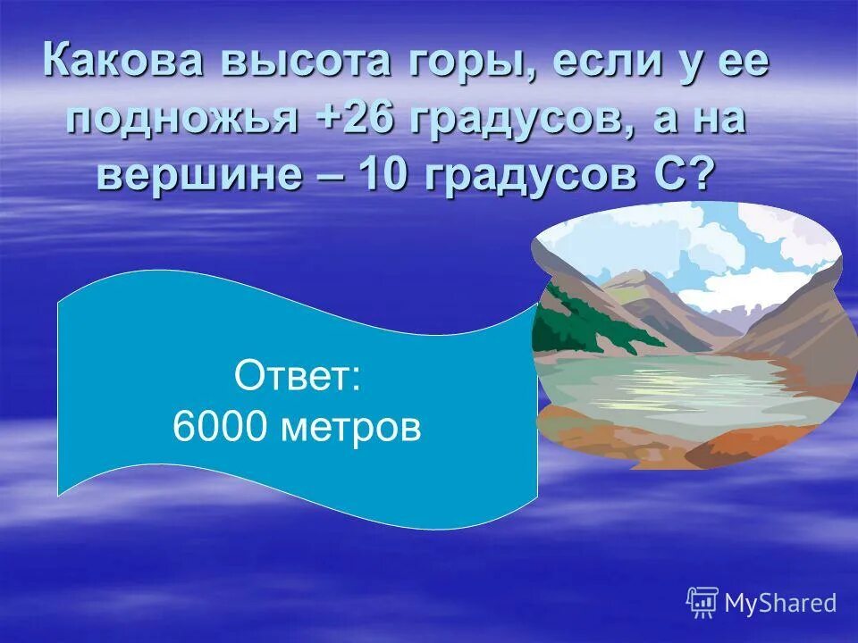 температура за бортом самолета. какова температура воздуха на вершине. какова температура воздуха на вершине. задачи по географии температура воздуха. давление на вершине эвереста.