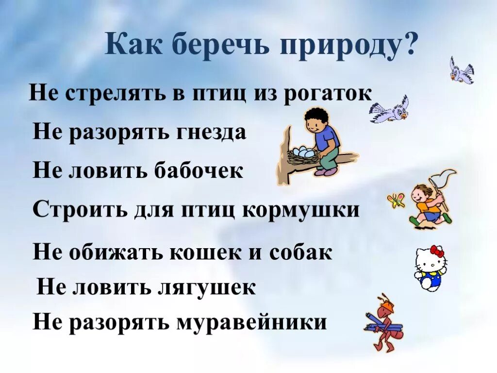 Беречь или береч. Как беречь природу. Как надо беречь природу. Природу надо беречь. Береги природу презентация.