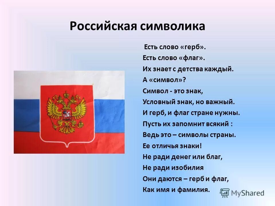 Про символы россии