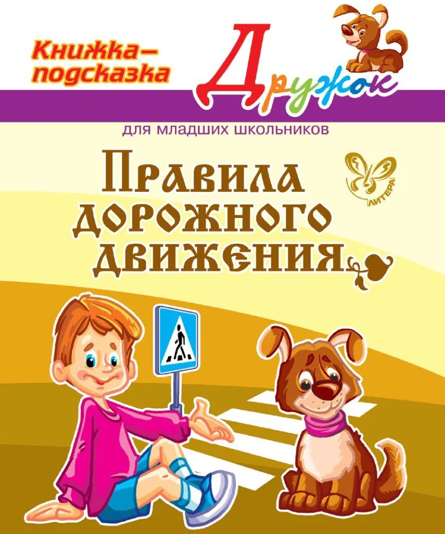 Произведения для младшего школьника
