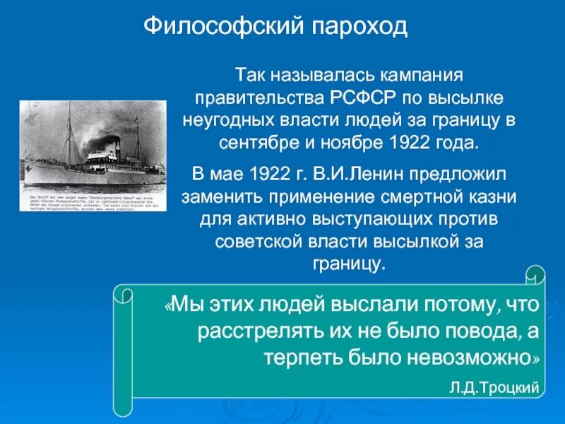 Пароход интеллигенции философский 1922. Философский пароход 1922 участники. Философский теплоход 1922 г из России высылка ученых. Пароход философский пароход.