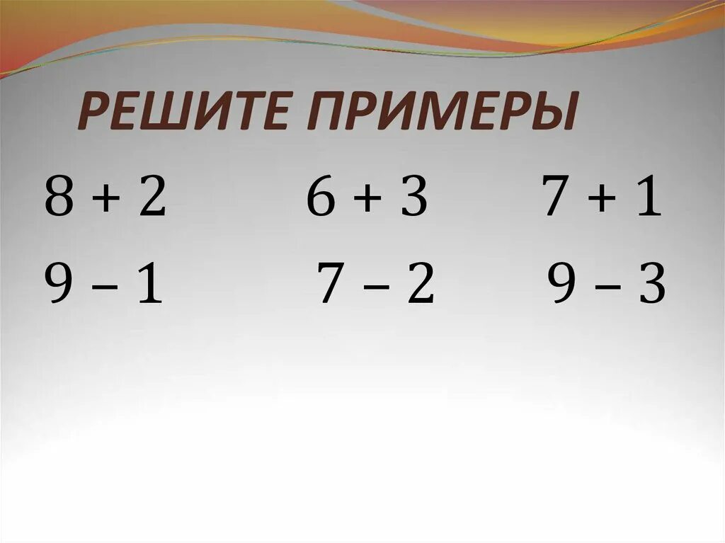 Примеры решать примеры. Примеры. Как решить пример. Как решаются примеры.