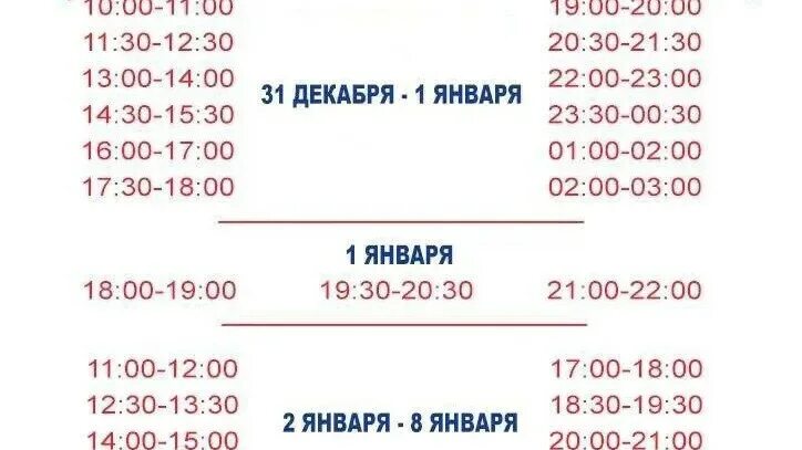 Режим работы катка в праздничные дни. График работы в праздничные дни. Каток график работы. Режим работы катка в праздничные дни. Режим работы катка динамо.