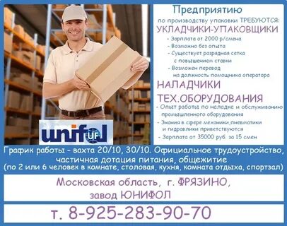 Вакансии фрязино