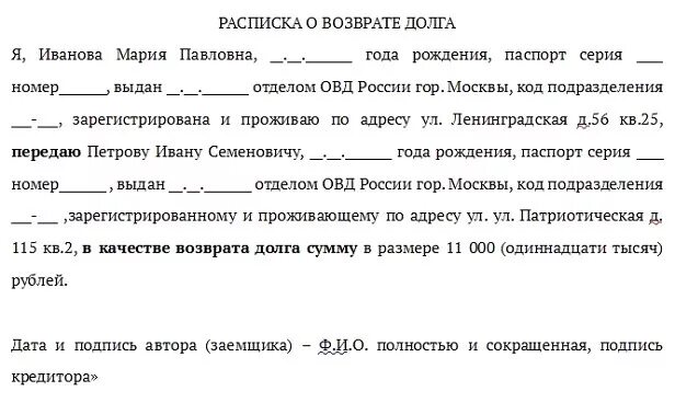 Взыскание долгов по расписке образец. Правильная расписка о займе денег. Как правильно написать расписку о долге денежных средств. Расписка по возврату долга денежных средств. Шаблон расписки о долге денежных средств.