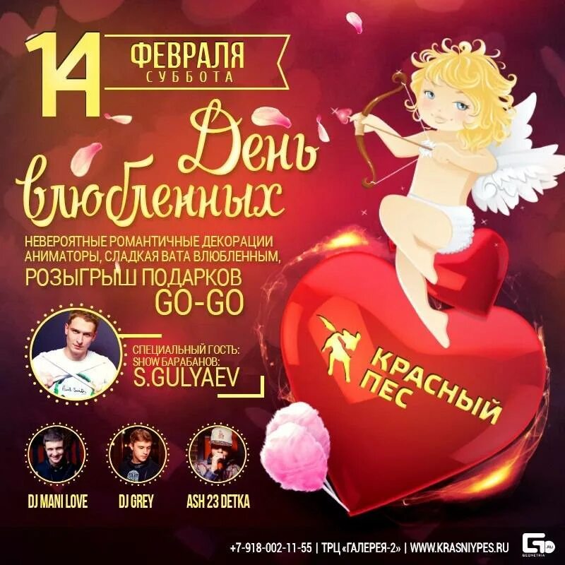 Фотосессия валентинов день. Любовь любовь развлекательная программа. Рисунок на день влюбленных. День святого валентина афиша. Пригласительные на день влюбленных.