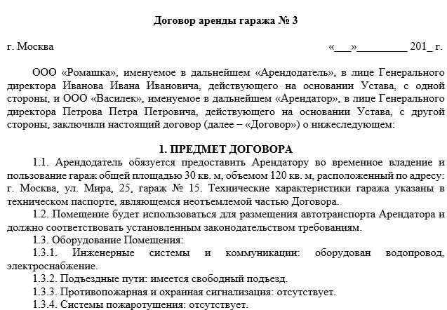 Договор найма гаража между физическими лицами. Договор аренды гаража образец заполненный. Договор аренды гаража между физическими лицами пример. Договор аренды нежилого помещения гаража между физическими лицами. Договор аренды машиноместа между физическими