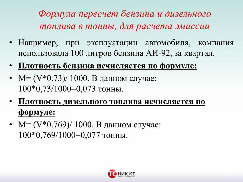 Кг в час в литры. Плотность 0,835 топливо дизельное. Формула перевода дизельного топлива из тонн в литры. Перевод дизельного топлива из тн в литры. Плотность дизельного топлесс.