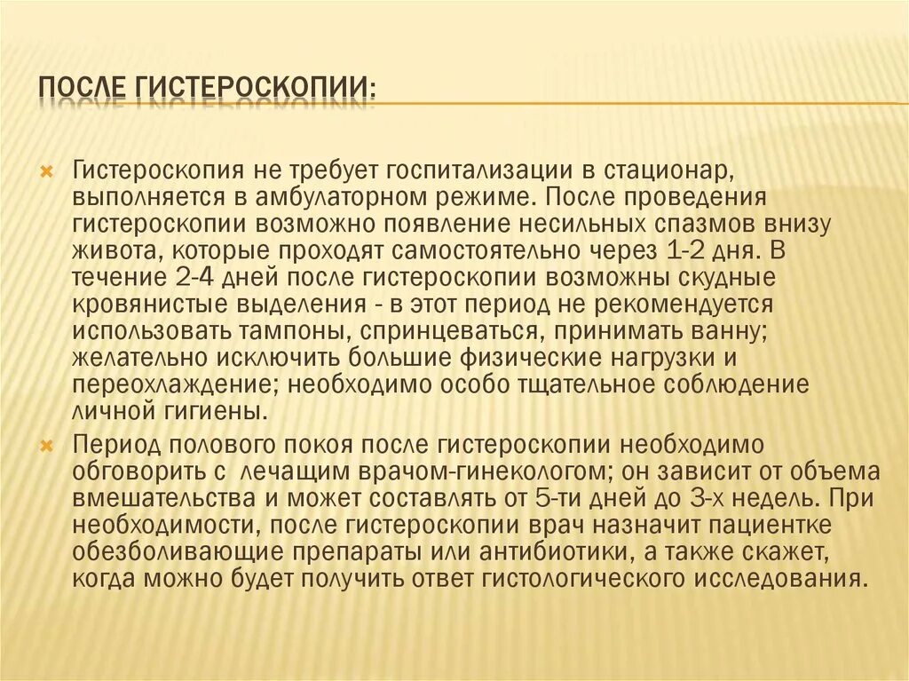 Сколько кровит после выскабливания. Рекомендации после гистероскопии. После гистероскопии назначают антибиотики. Назначение препаратов после гистероскопии. Антибиотики после гистероскопии с выскабливанием.