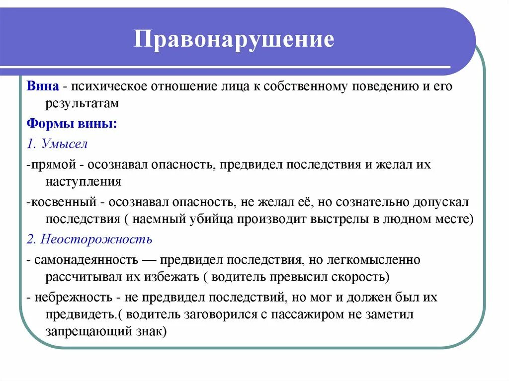 Умышленная форма вины. Косвенная ответственность. Ключевые проблемы. Основанием уголовной ответственности является. Виды вины в уголовном праве с примерами.