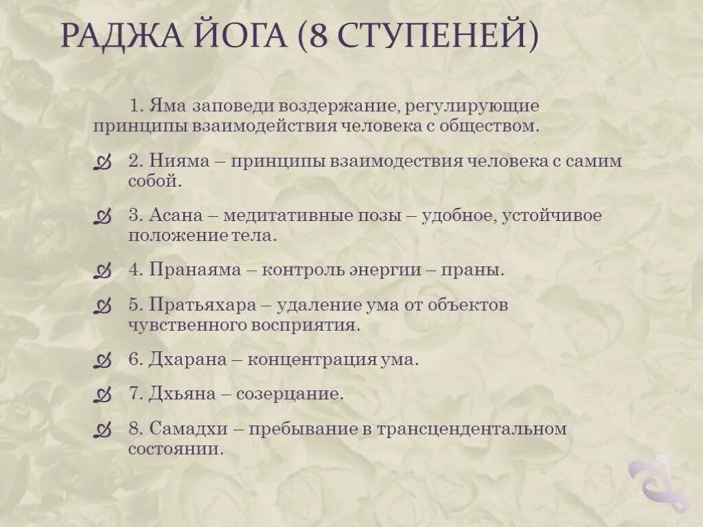 Восемь ступеней йоги патанджали. Нравственные принципы йоги. 8 ступеней йоги патанджали. Йога патанджали 8 ступеней. Ступени бхакти.