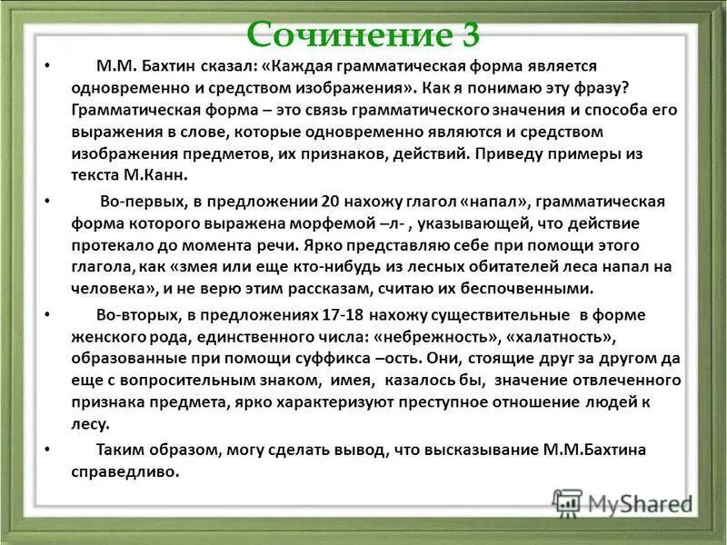 высказывание на грамматическую тему. взаимосвязь лексики и грамматики. лексический анализ. высказывание на грамматическую тему. высказывание о грамматике.