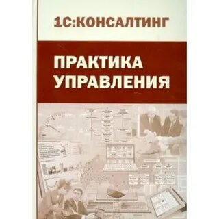Практика управления год