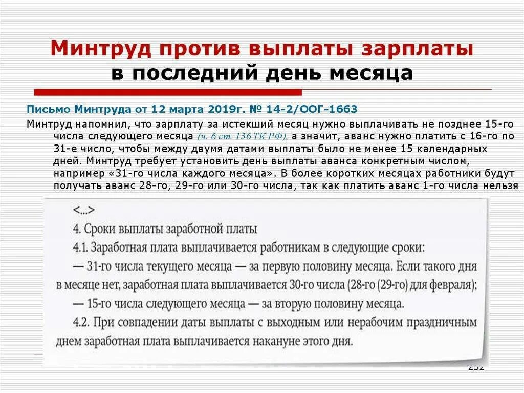 Как считать срок оплаты. Сроки выплаты заработной платы. сроки выдачи заработной платы. даты выплаты заработной платы. выдача аванса и зарплаты.