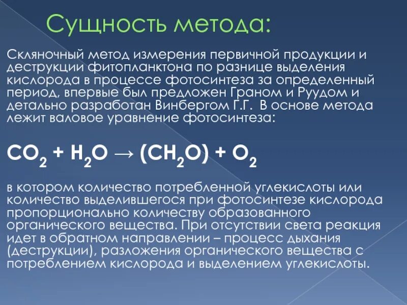 Исследование фитопланктона. Измерение первичной продукции. Скляночный метод в кислородной модификации. Продукция фитопланктона