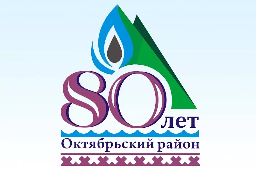 80 лет библиотеке. Эмблема юбилей. Юбилей города эмблема. 80 Лет району логотип. Эмблема юбилея района.