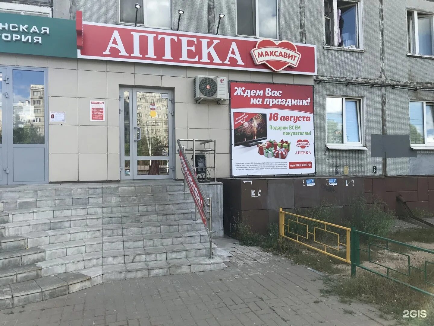 аптеки максавит в нижнем новгороде адреса. аптека максавит нижний новгород. аптеки максавит в нижнем новгороде адреса. максавит нижний новгород московский район. веденяпина 14 максавит.