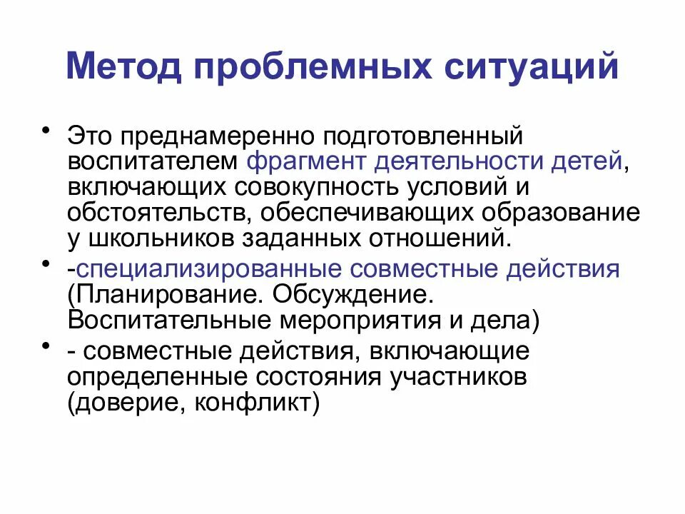 Методика проблемные ситуации