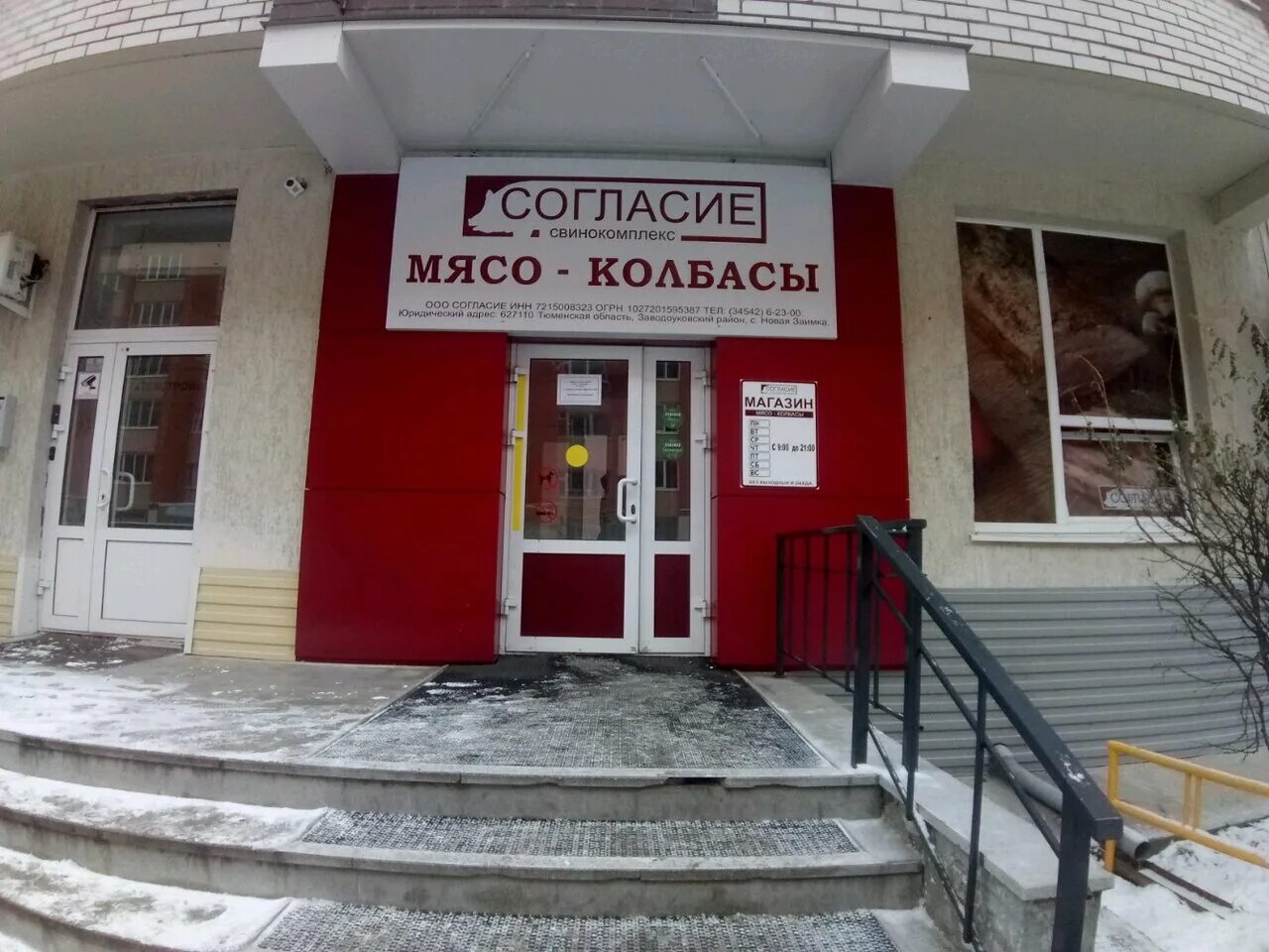 согласие свинокомплекс тюмень. магазин согласие боровский. согласие т. магазин согласие тюмень. согласие магазин.