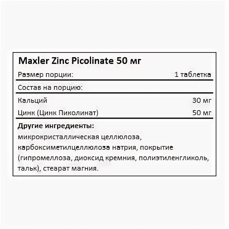 Zinc Picolinate 60 табл Maxler. Maxler Zinc Picolinate (120 таб.). Maxler цинк пиколинат. Maxler Zinc Picolinate 50мг 60таб.