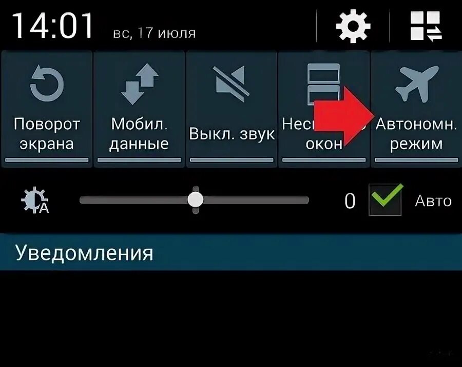 Включить выключить режим полет. Режим полета. андроид авиарежим. режим самолета в телефоне. режим полёта на андроид.