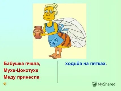 Бабушка пчела