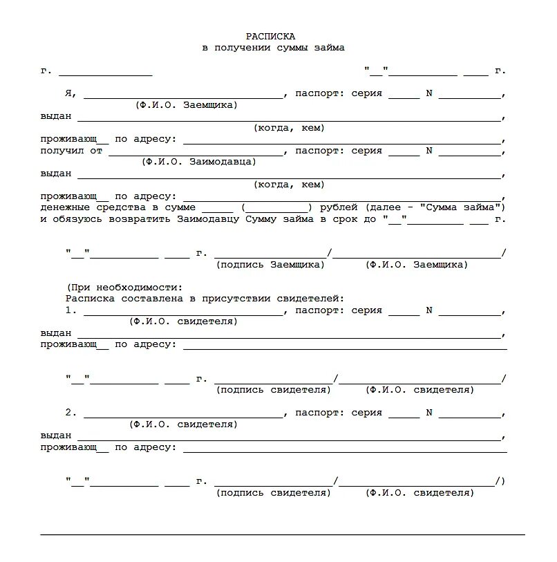 Расписка о получении денежных средств возврат долга образец. Форма расписки о займе денежных средств образец. Как написать заявление на получение денежных средств. Образец расписки о долге денежных средств образец.
