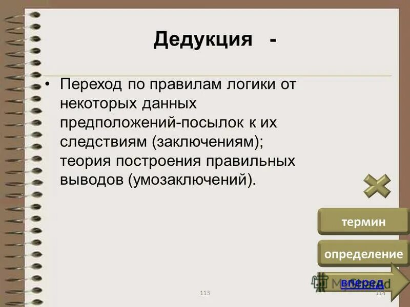 Воспроизводящееся в определенных обществах и. Дедукция в логике примеры. Дедуктивное мышление. Дедуктивные способности. Теория дедукции.